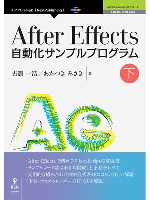 cover image of After Effects自動化サンプルプログラム　下